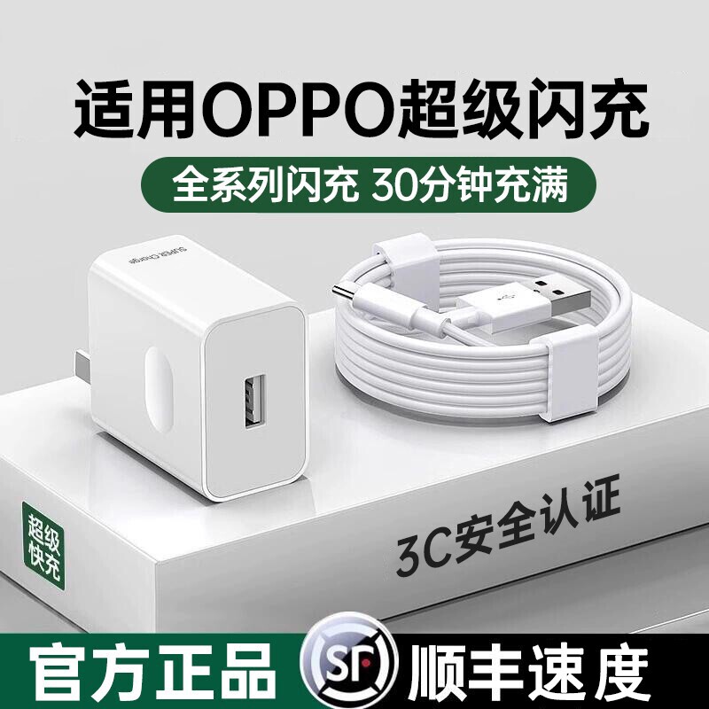 充电器【官方正品】适用oppo手机R17原装findx5真我6快