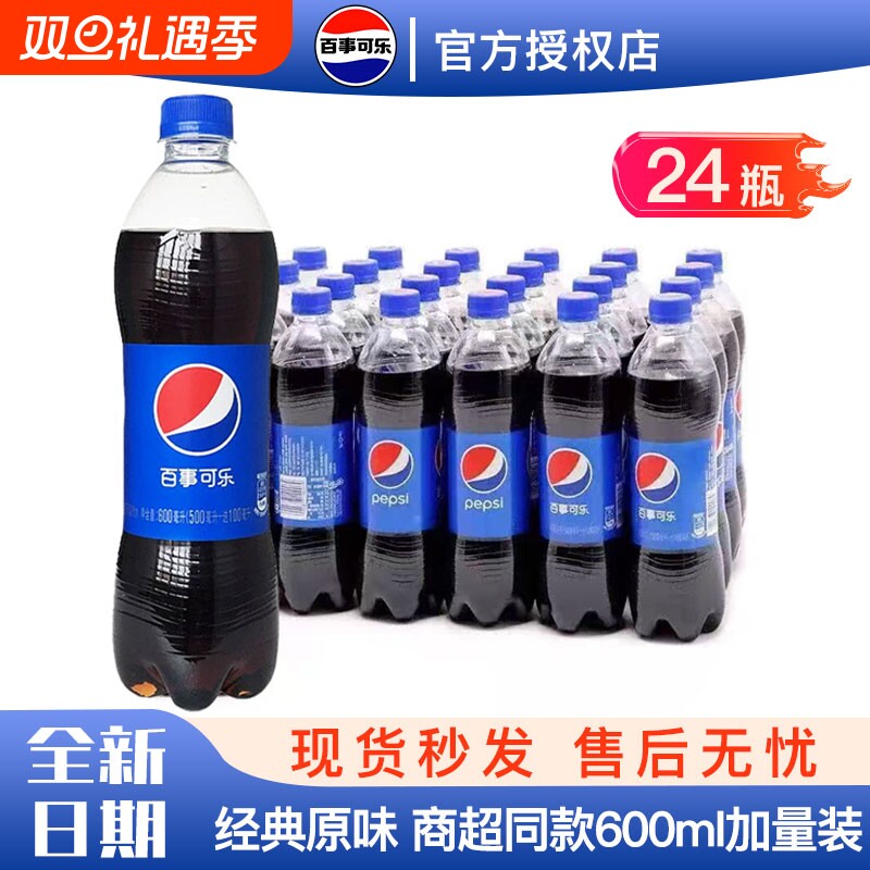百事可乐经典原味600ml网红大瓶可乐碳酸饮料饮品24瓶装整箱汽水