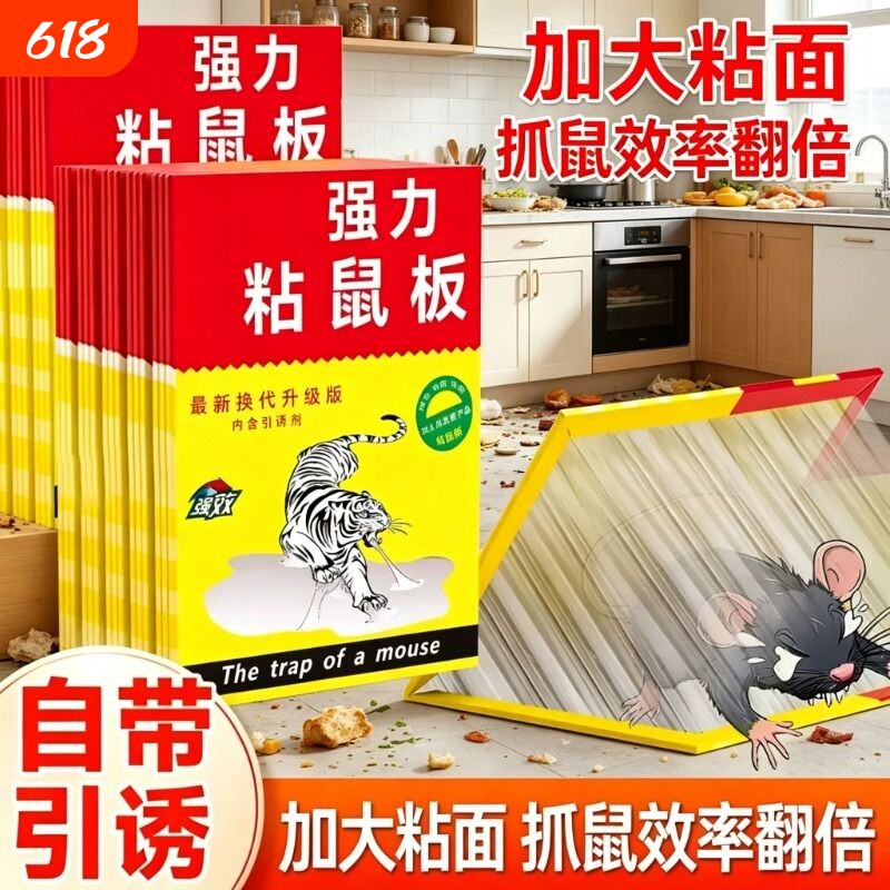 粘鼠板老鼠粘强力胶粘大老鼠捕黏鼠神器贴超强家用扑捉器正品抓鼠