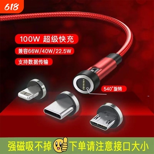 540度磁吸数据线120W超级快弯头充电线三合一66W闪充6A铁头typec安卓usb车载适用苹果ipad华为一拖三编织接口