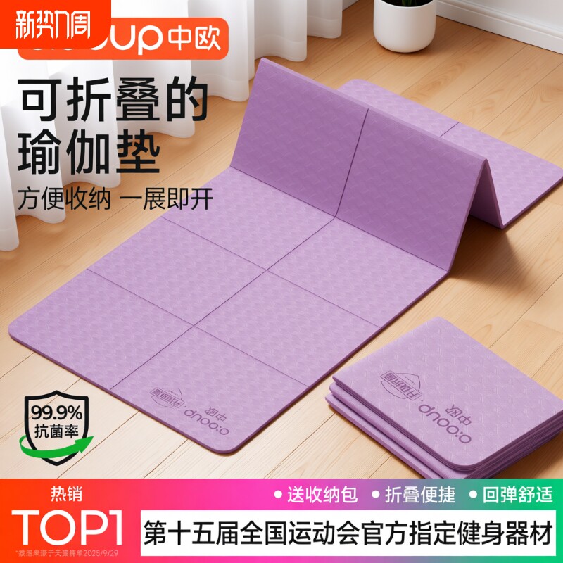 可折叠瑜伽垫便携防滑家用健身垫减震静音学生宿舍可睡觉加厚垫子