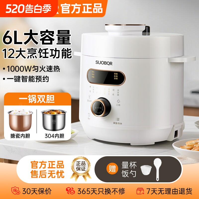 苏泊电压力锅家用电饭煲电高压锅蒸煮双胆涂层不锈钢内胆一锅