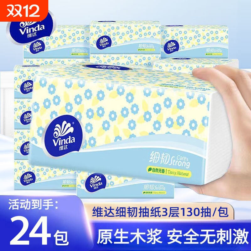 维达纸巾细韧抽纸3层130抽加厚大包餐巾纸面巾纸卫生纸擦手纸抽