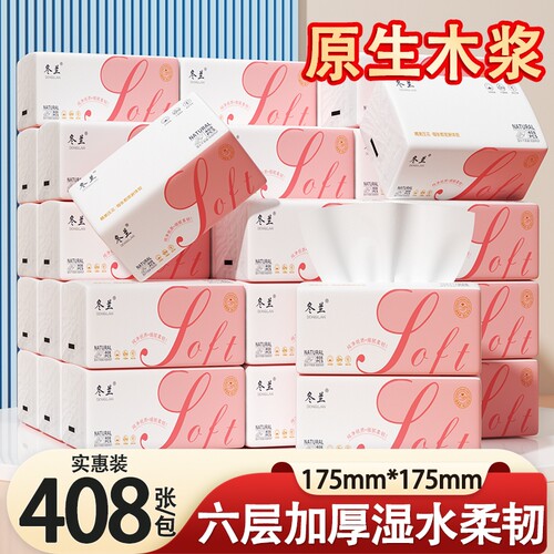 408张抽纸大包纸巾家用实惠装原木加厚厕纸擦手卫生纸抽木浆原生