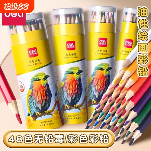 得力彩色铅笔小学生专用彩铅48色