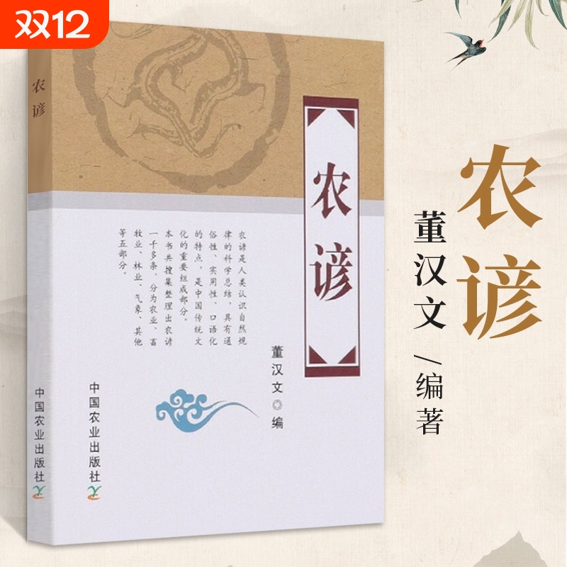 农谚书籍中国农业出版社