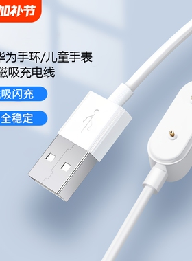 适用于华为手环7充电底座es荣耀watch表带6NFC充电线fit2儿童pro电话4x磁吸式4pro数据线8代5X充电器5x手表