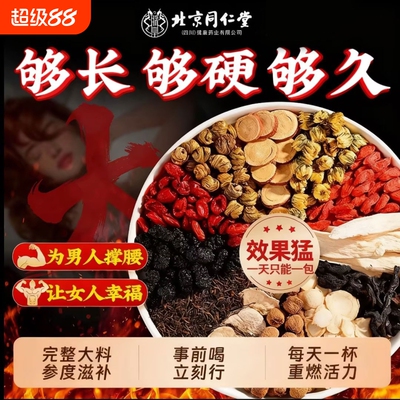 八宝茶男人熬夜茶|超2000次加购