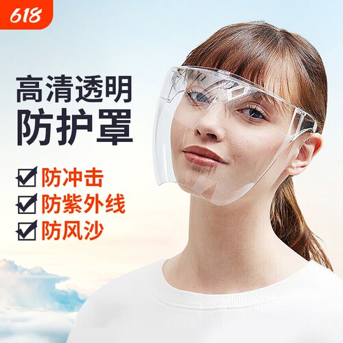 防护面罩彩色眼镜防护全脸炒菜用