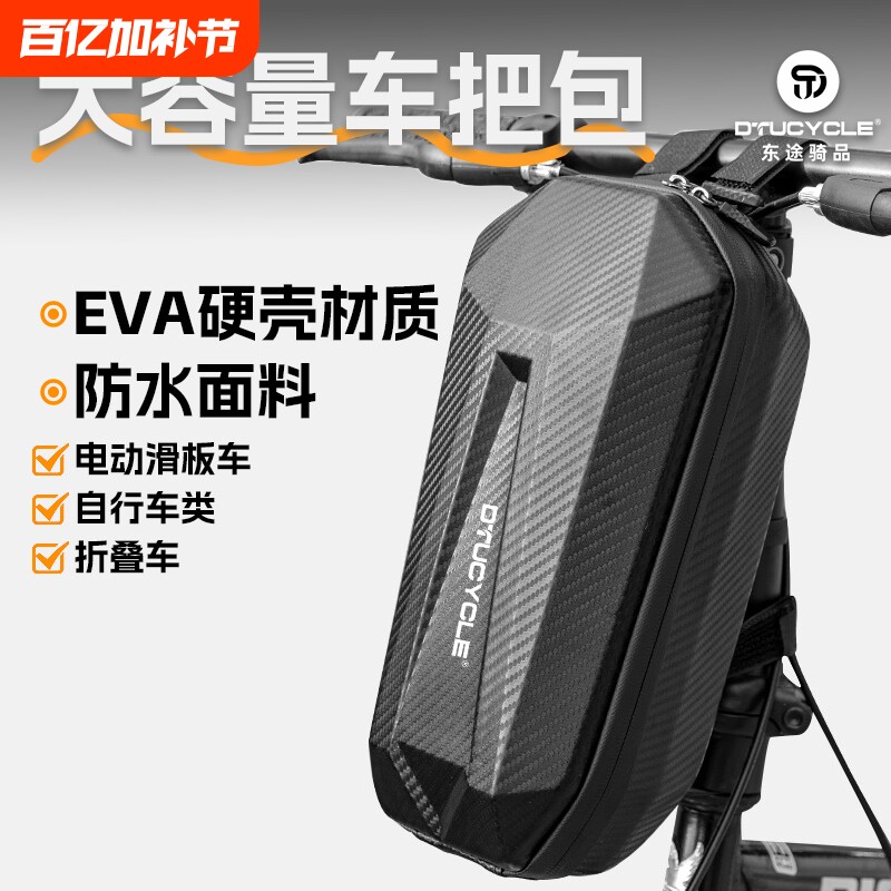 山地自行车把包电动滑板车首代驾硬壳防水车头单车大容量前挂包