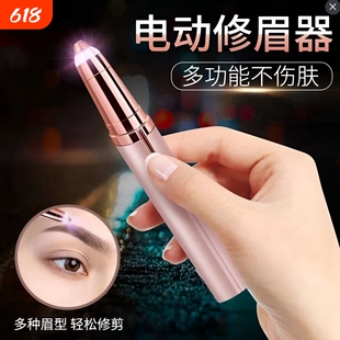 电动修眉刀安全型女用刮眉刀初学者修眉神器充电式自动眉毛修剪器