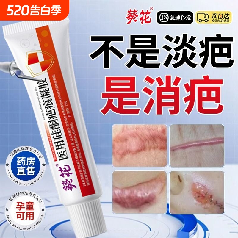 祛疤膏疤痕增生凸起去除疙瘩修复无痕除伤疤膏医用硅酮凝胶旗舰店