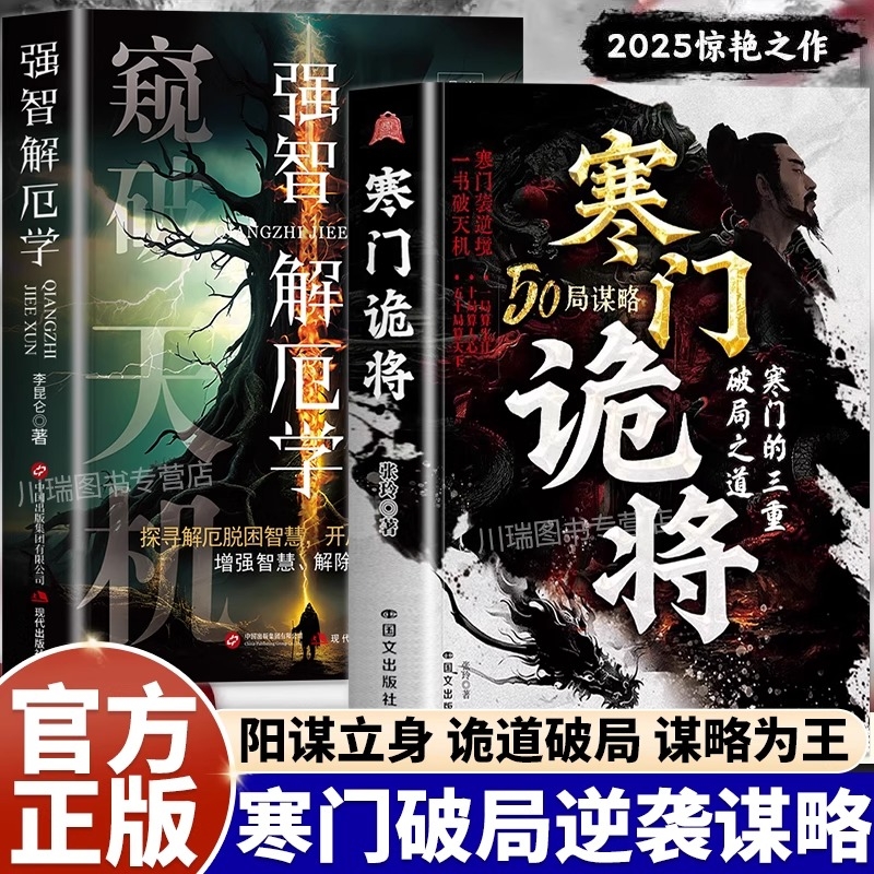 寒门诡将破局的通天智慧正版