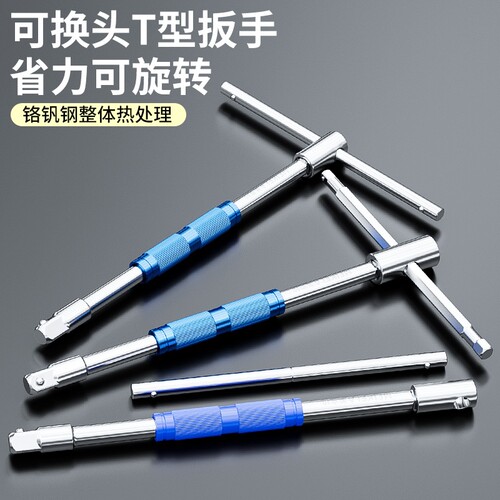 省力换头T型套筒扳手t型丁字可换头多功能组合套装大飞套筒头扳手