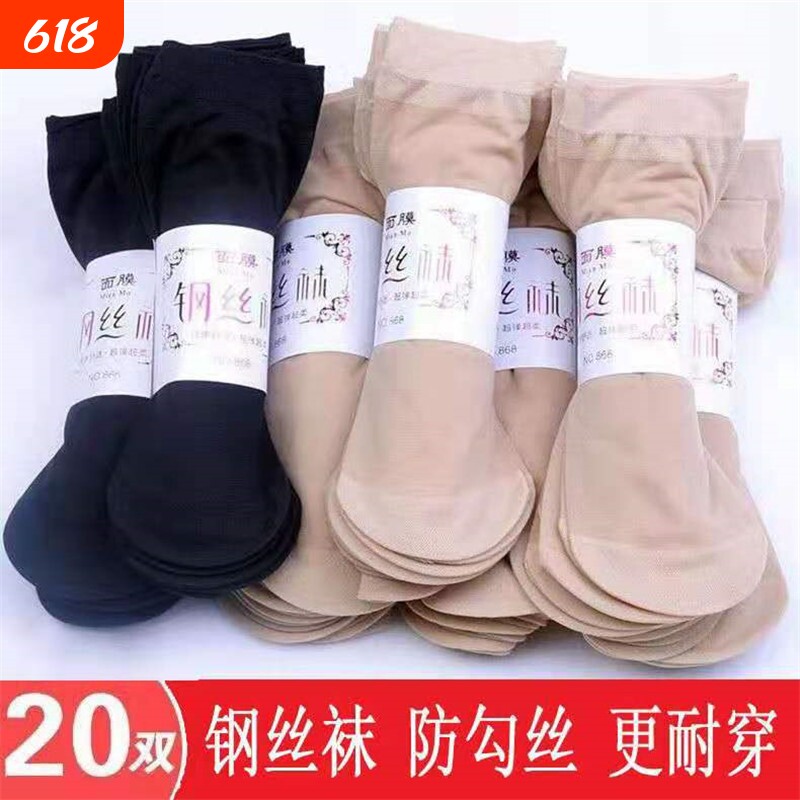 丝袜女薄款防勾丝夏季短袜黑肉色棉底防滑袜子中筒短筒通用耐磨