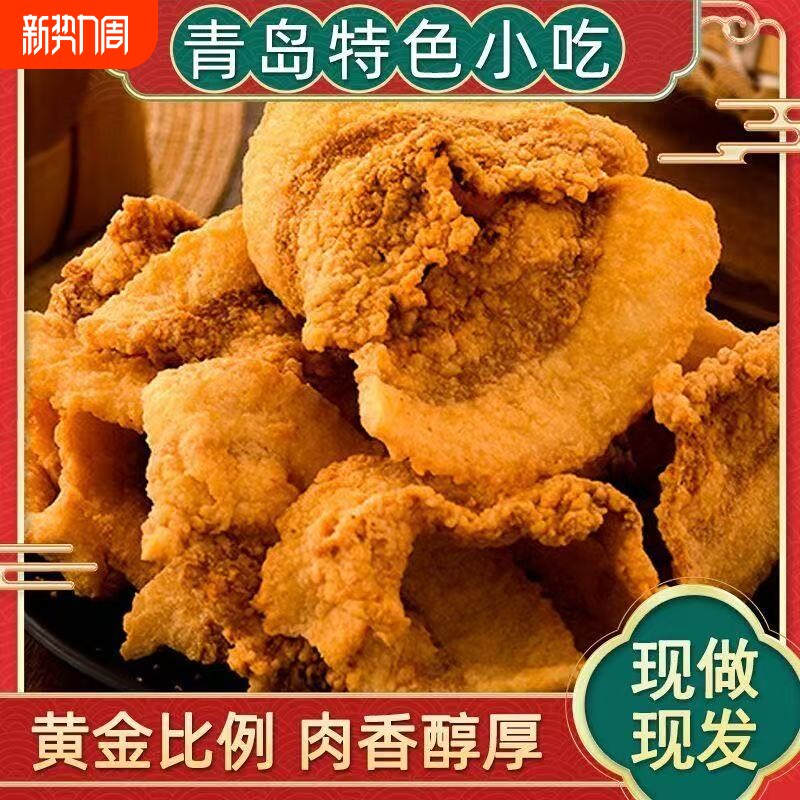 新货酥脆猪油渣香辣青岛传统休闲网红即食零食现做现发干炸五花肉
