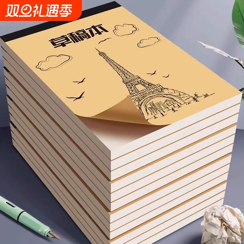 草稿本加厚分区可撕牛皮考研专用草稿纸空白纸张初中生演草纸本子