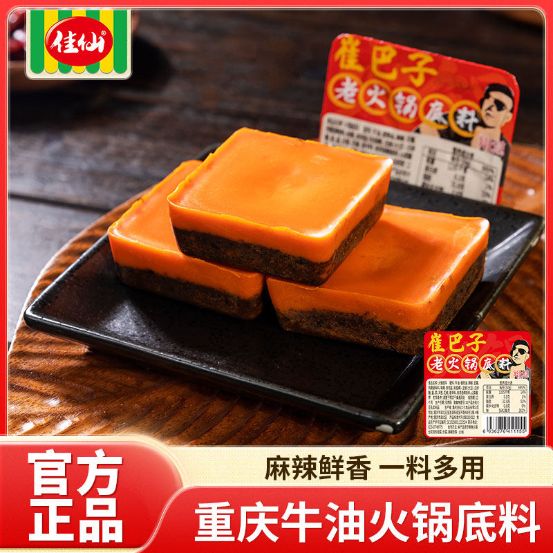 佳仙重庆老火锅底料独立小包装香辣牛油麻辣烫清汤调料包家用50g,粮油调味/速食/干货/烘焙,火锅调料,淘宝优惠券,粉丝福利购,淘宝优惠卷