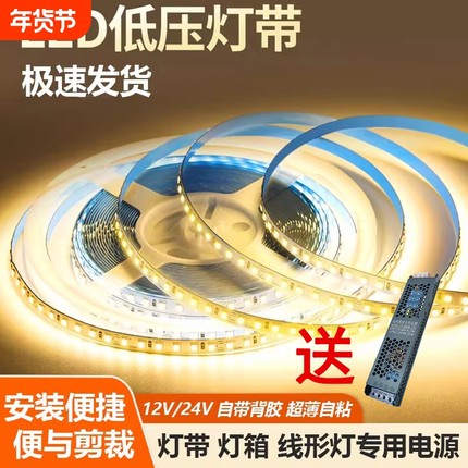 led灯带24V低压贴片裸板客厅装饰线形灯自粘软灯条明装超亮控制