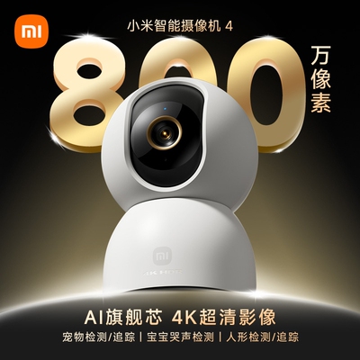 米家智能摄像机4监控家用手机远程无线网络摄像头360全景摄影头