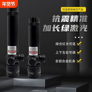 弹弓绿激光瞄准器上下左右红绿信号灯红外配件新款可调抗震