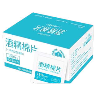 75度一次性酒精棉片旅行清洁耳洞手机消毒湿巾100片单独包装眼镜