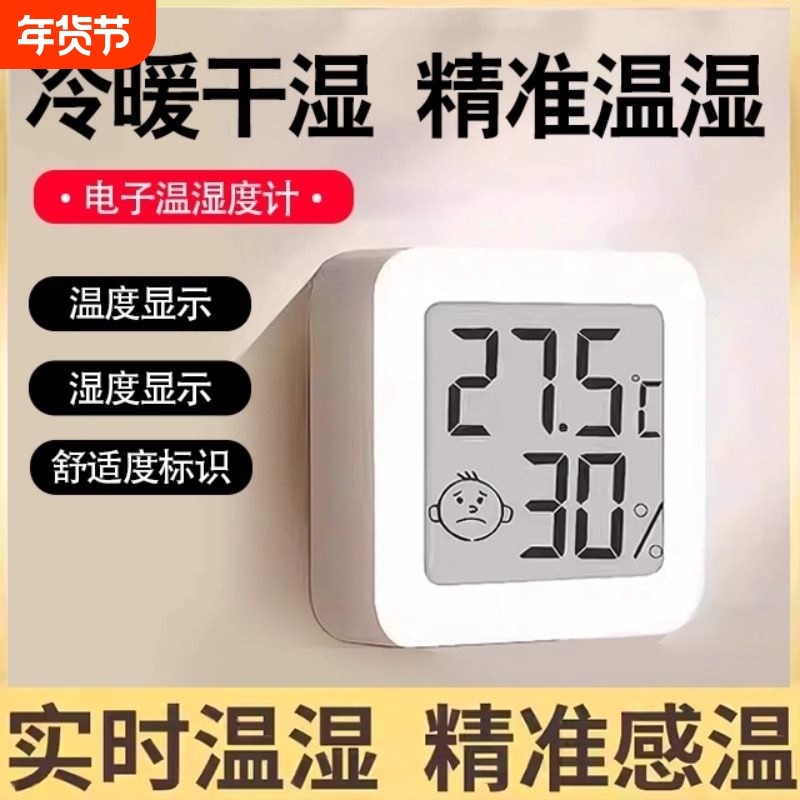 温度计室内家用高精准度电子数显壁挂婴儿房干温湿度计温度表监控