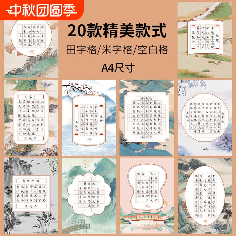 六品堂硬笔书法作品纸用纸练字本图片