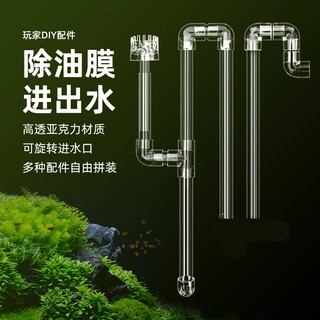 鱼缸亚克力透明管件除油膜套件旋转浮头过滤桶改面吸配件出水口