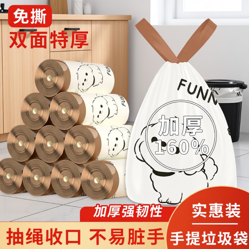 免撕抽绳垃圾袋家用加厚手提式可爱用大号特厚塑料袋实惠装香味