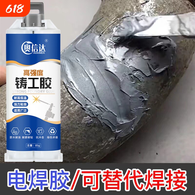 电焊胶金属修补剂铸工胶高强度强力焊接胶水耐高温粘油箱管道补漏AB排气管水管水箱防水摩托车热水器家用暖气