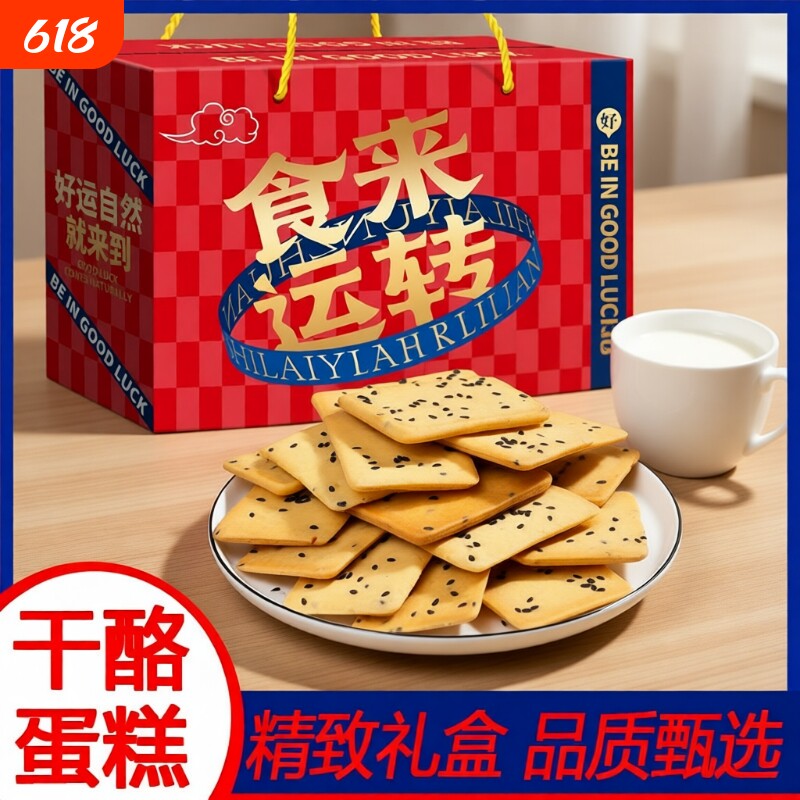 网红爆款2024小吃货零食品跨店满300减30活动专区新年饱腹烘焙
