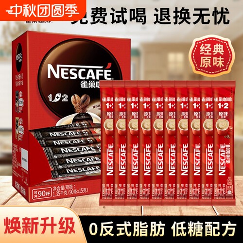雀巢咖啡1+2三合一速溶咖啡奶香原味上班学习条装特浓经典冲饮料