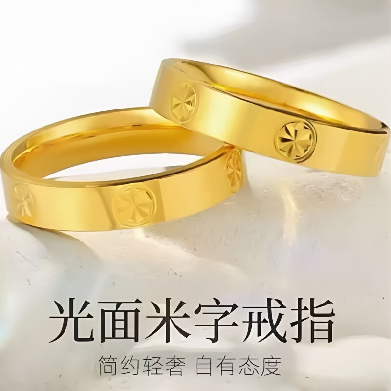 金店同款沙金戒指米字钻纹戒指光面戒指黄金色情侣对戒送女友尾戒