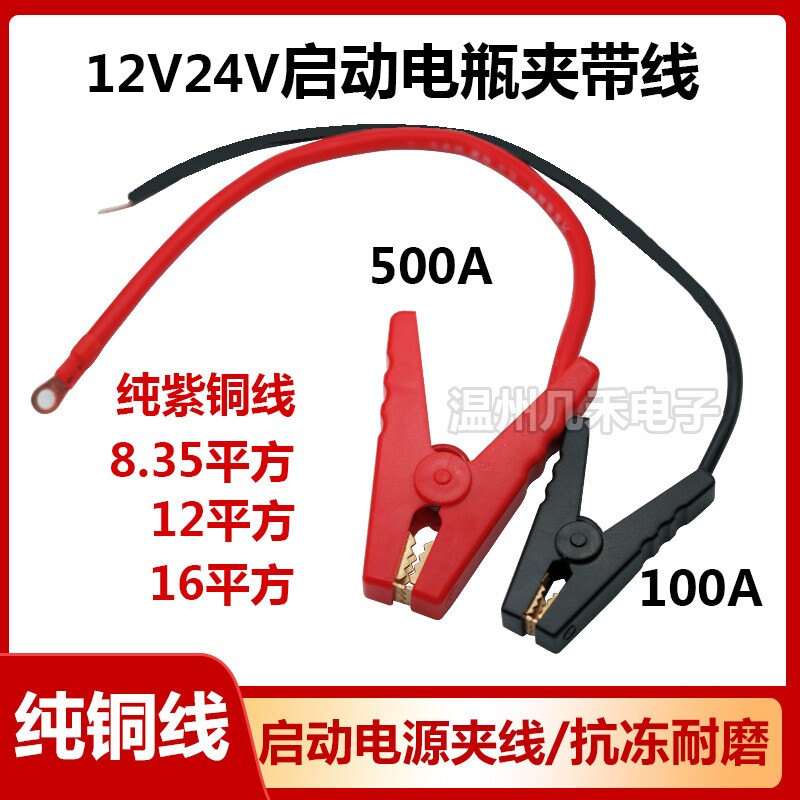 12V24V汽车货车应急启动电源电瓶夹带线纯铜搭火连接线充电逆变器
