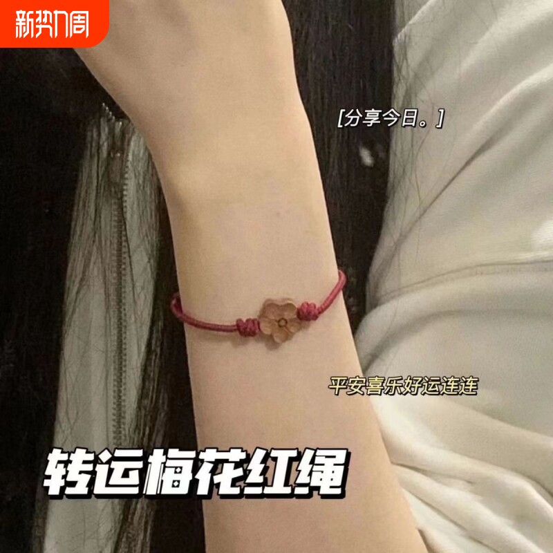 抖音同款桃木手绳女小众手工编织保平安招桃花手链好运梅花小花