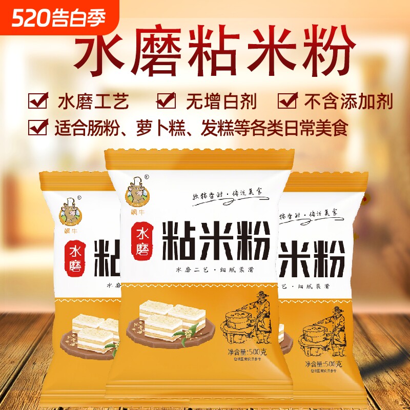粘米粉家用烘焙原料大米粉肠粉冰皮月饼年糕萝卜糕发糕面粉水磨