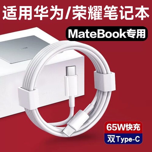 快冲冲适用华为充电线Matebook13/E/D14/16XProMagicbook数据线100w快充双头typec充电器线15保护智能荣耀