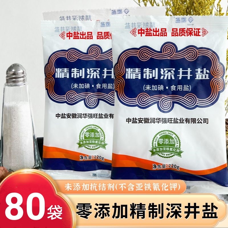 中盐0抗结剂无碘炒菜细盐家庭食用盐家用高纯盐优级零添加未加碘,粮油调味/速食/干货/烘焙,食盐,淘宝优惠券,粉丝福利购,淘宝优惠卷