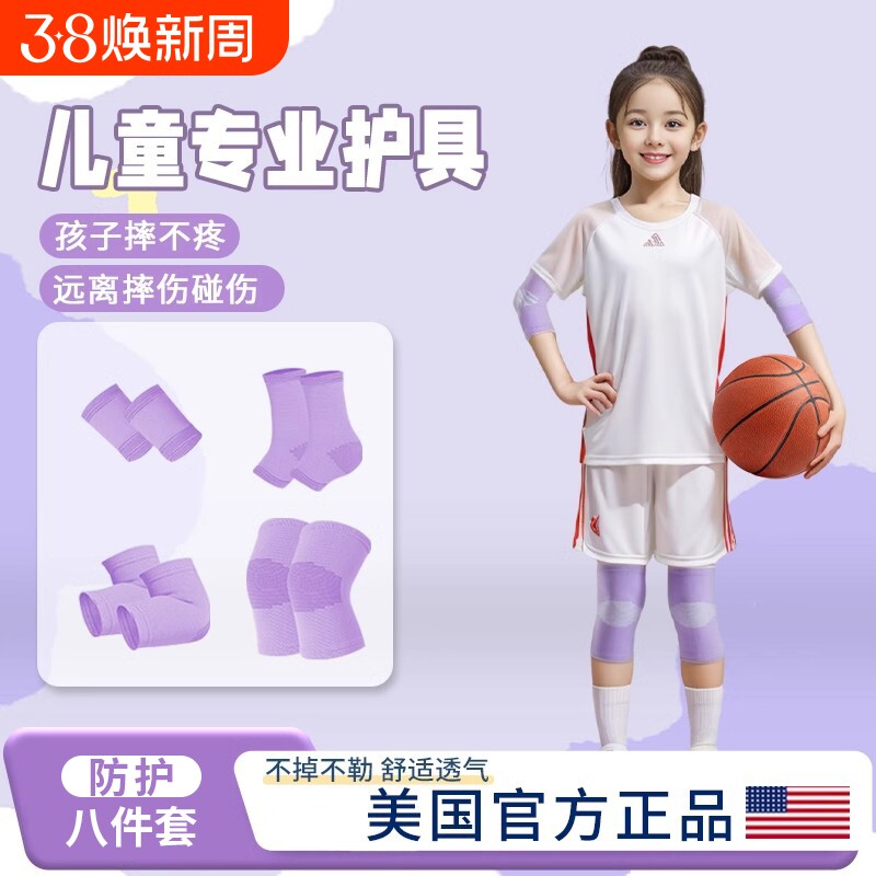 儿童护膝运动护肘打篮球专用膝盖护具女童全套装髌骨半月板损伤