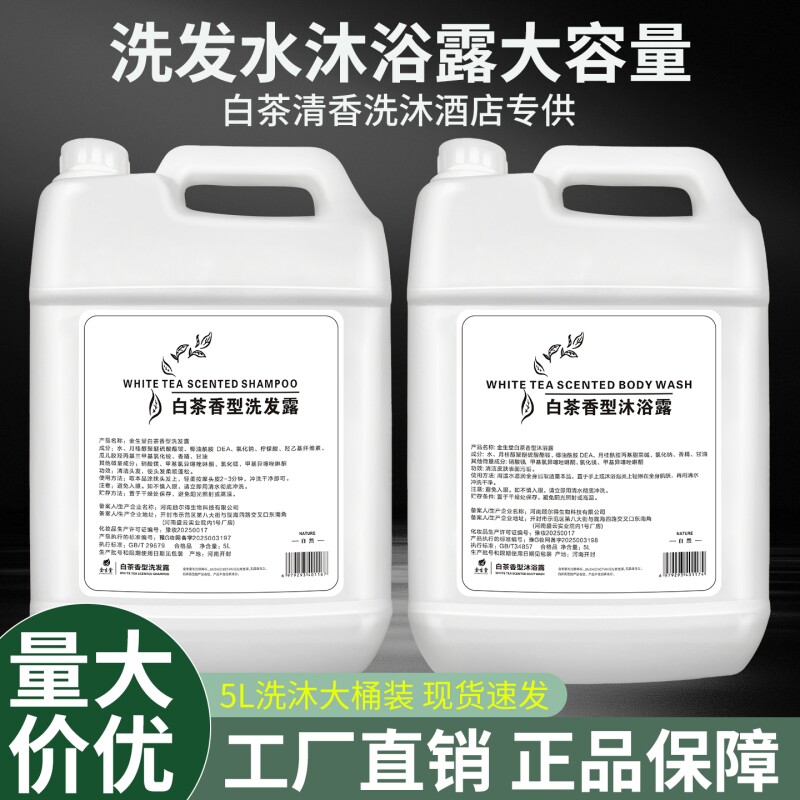 大桶洗发水沐浴露酒店浴场专用理发店洗护套装补充液20L商用批发