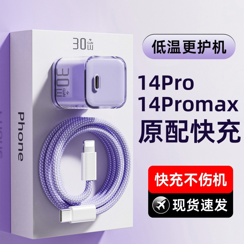 30W氮化硅适用苹果快充充电器