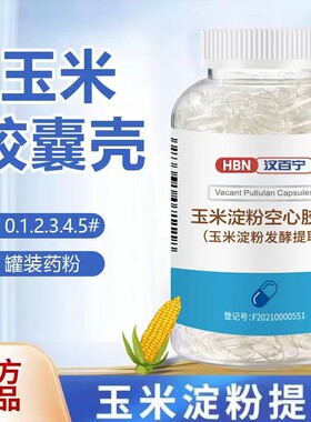 胶囊壳0#号大号可食用空胶囊外壳纯植物提取空心装药神器