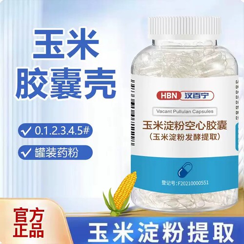 胶囊壳0#号大号可食用空胶囊外壳纯植物提取空心装药神器
