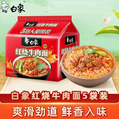 白象经典红烧牛肉面袋装方便面