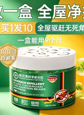 【家用无毒】蟑螂药一盒一窝端