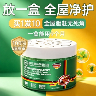 驱蟑螂药无毒家用全窝端强效杀蟑诱饵正品魔盒屋专用神器植物房间