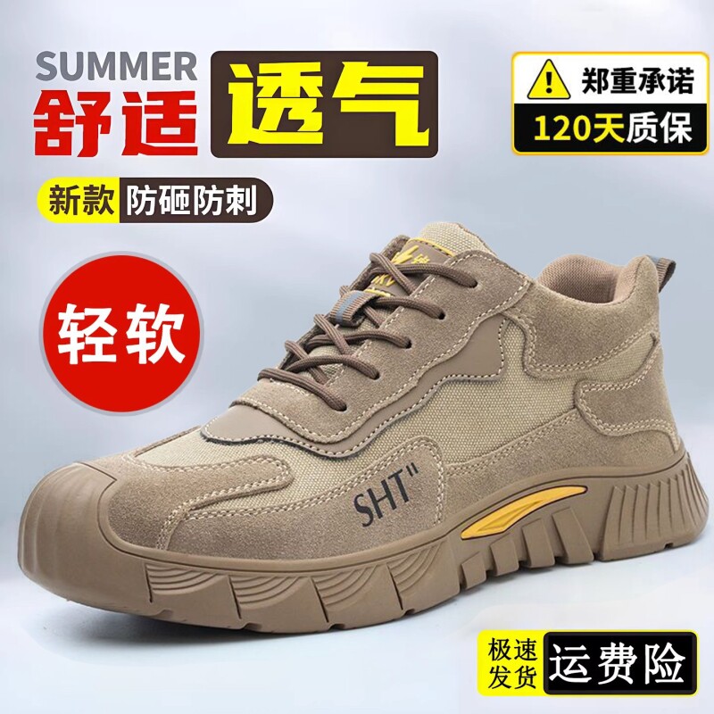 劳保鞋男款轻便工地防砸防刺穿钢包头绝缘夏季透气防臭软底工作鞋