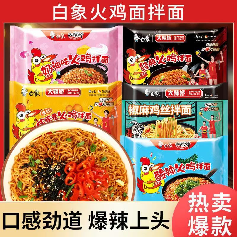 白象大辣娇火鸡面5袋冲泡方便面甜辣火鸡拌面泡面宿舍速食泡