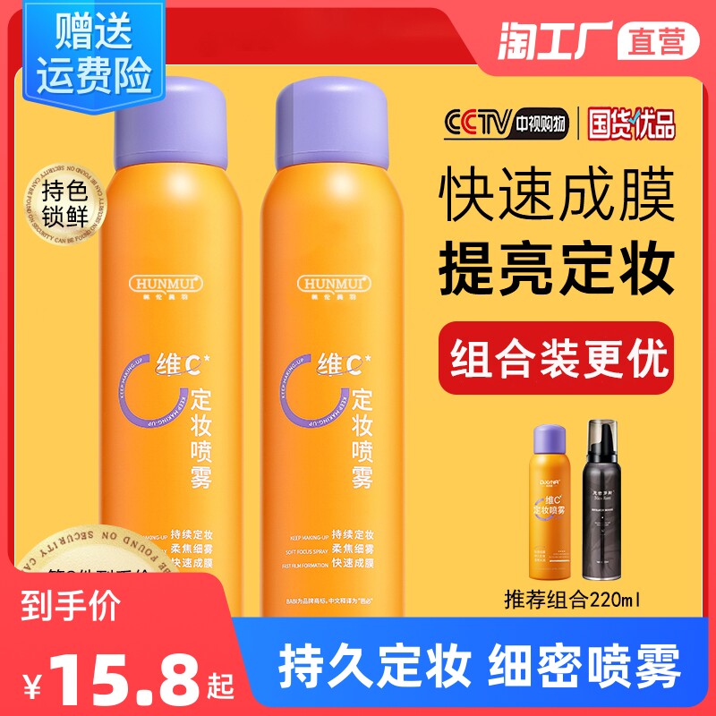 BAB1定妆喷雾VC持久控油防水防汗不脱妆干油皮定型喷雾旗舰正品女高性价比高么？